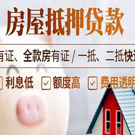 项城房子抵押贷款可以贷几成?