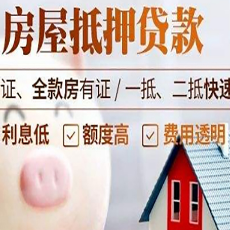 项城房子抵押贷款有年龄限制吗?