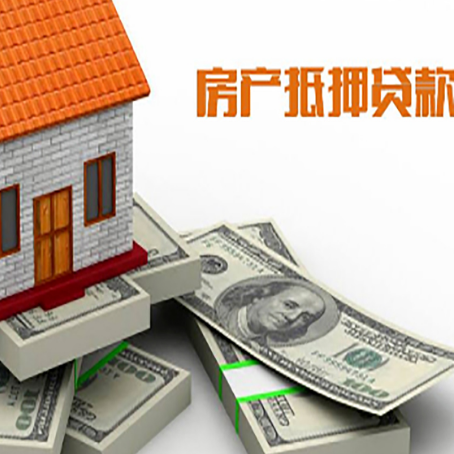 项城房子抵押贷款需要什么手续