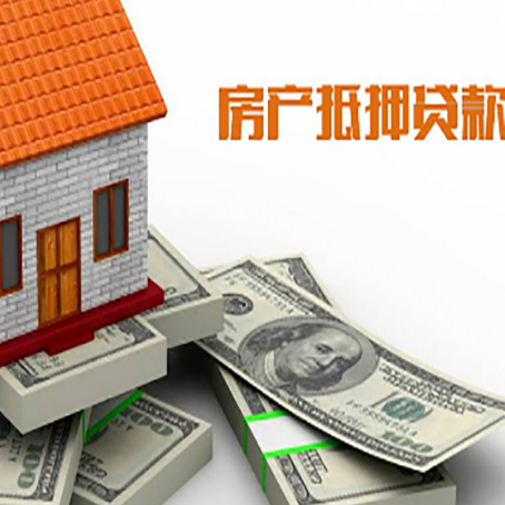 项城房屋抵押银行贷款无力偿还怎么办?