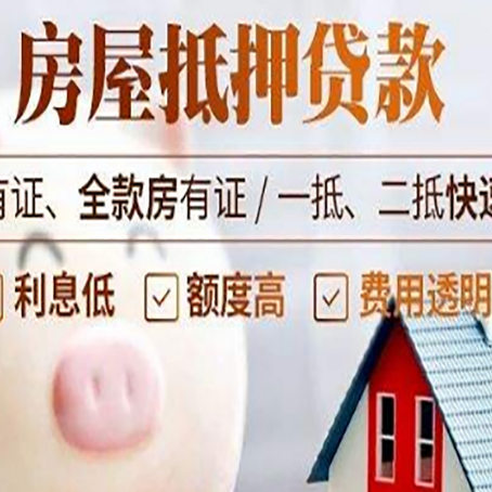 项城房屋抵押贷款需要续贷怎么续？