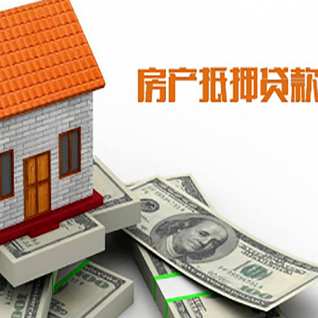 项城房子抵押消费贷款带你了解知识