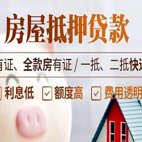 项城房子抵押贷款需要哪些材料?