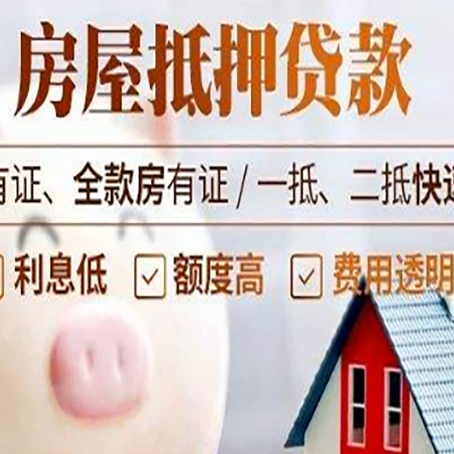 项城房产抵押贷款银行要求的条件有哪些?