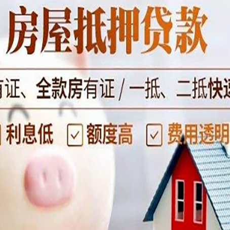 项城房产抵押贷款的流程是怎么样的?