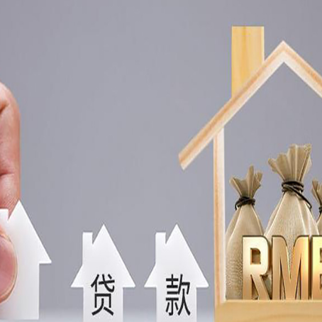 项城房产抵押贷款的期限?