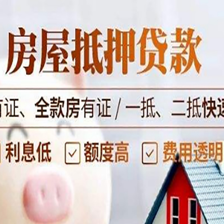 项城房屋抵押贷款的手续要多少天?