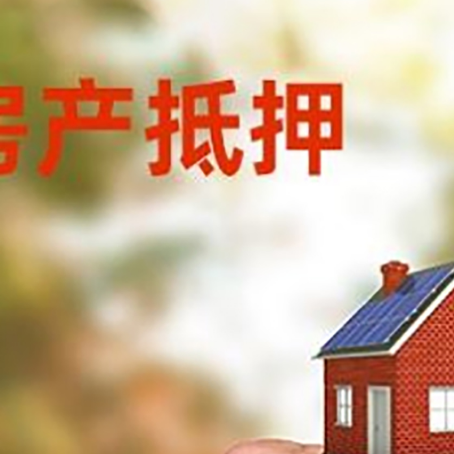 项城房产二次抵押贷款额度低啦