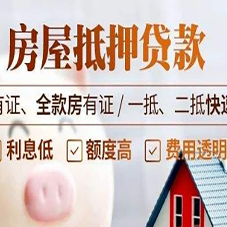 项城房子抵押贷款应该怎样选择还款方式?