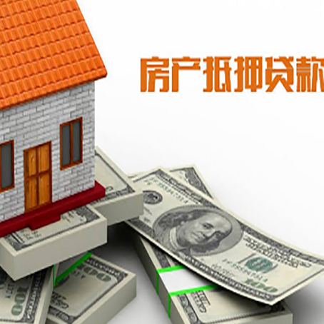 项城房产抵押贷款对房产有哪些限制和规定