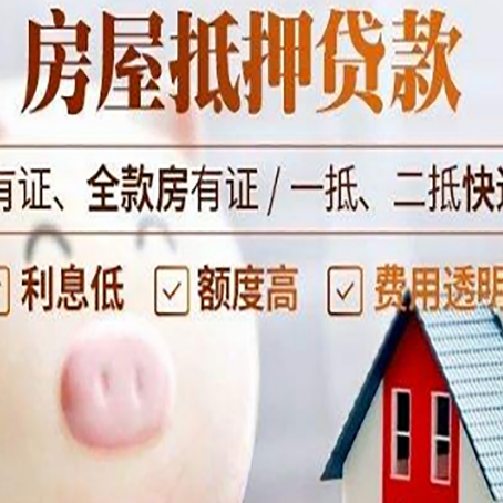 项城房产抵押贷款要注意五大事项！