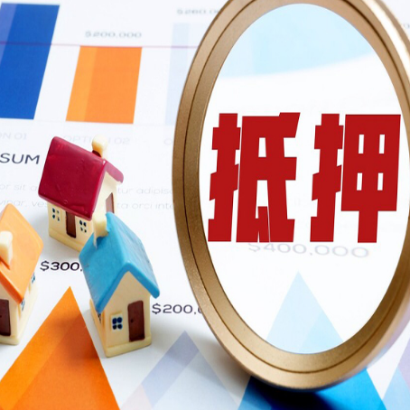 项城房子抵押贷款可以吗？