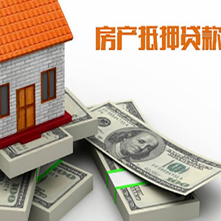 项城房屋抵押贷款的条件？