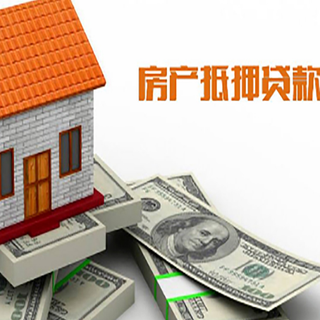 项城房子抵押贷款怎么贷？