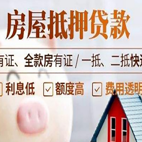 项城房产抵押贷款不通过的原因