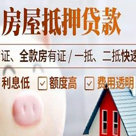 项城房产抵押贷款注意事项