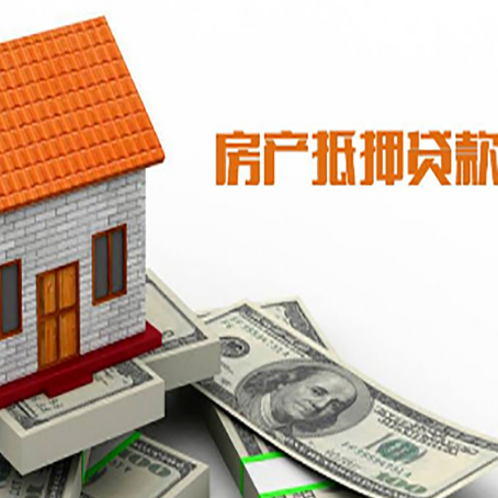 项城房屋抵押贷款申请的流程