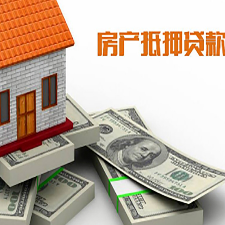 项城房产抵押贷款怎么办理？