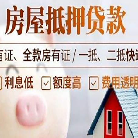 项城房产抵押贷款办理的流程