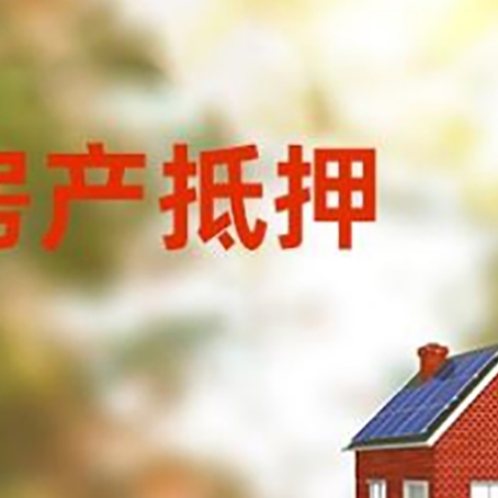 项城房屋抵押贷款需要房产证吗？