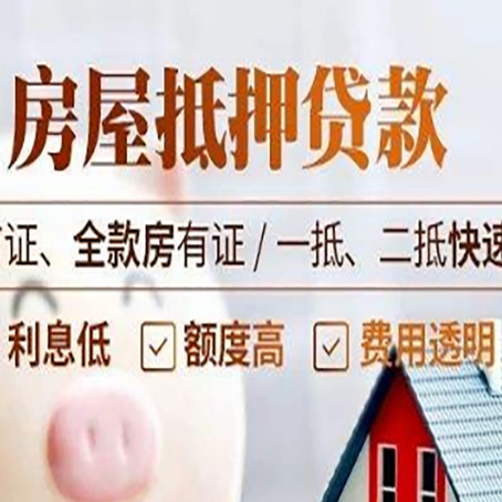 项城房产抵押贷款哪家银行好办?